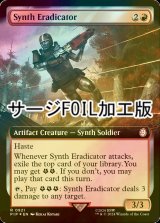 [FOIL] シンス・エラディケーター/Synth Eradicator No.921 (拡張アート版・サージ仕様) 【英語版】 [PIP-赤R]