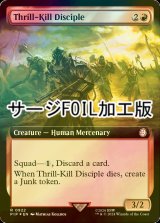 [FOIL] 快楽殺人の追随者/Thrill-Kill Disciple No.922 (拡張アート版・サージ仕様) 【英語版】 [PIP-赤R]