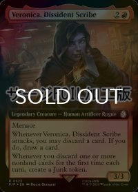 [FOIL] 反骨のスクライブ、ベロニカ/Veronica, Dissident Scribe No.923 (拡張アート版・サージ仕様) 【英語版】 [PIP-赤R]