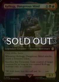 [FOIL] 危険な男、ケロッグ/Kellogg, Dangerous Mind No.943 (拡張アート版・サージ仕様) 【英語版】 [PIP-金R]