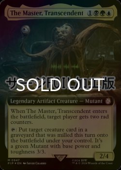 画像1: [FOIL] 超越者、ザ・マスター/The Master, Transcendent No.947 (拡張アート版・サージ仕様) 【英語版】 [PIP-金MR]