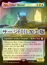 [FOIL] サイボーグ犬、レックス/Rex, Cyber-Hound No.955 (拡張アート版・サージ仕様) 【英語版】 [PIP-金R]