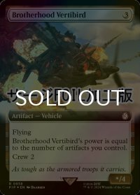 [FOIL] ブラザーフッド・ベルチバード/Brotherhood Vertibird No.959 (拡張アート版・サージ仕様) 【英語版】 [PIP-灰R]