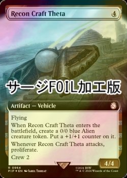 画像1: [FOIL] シータ偵察機/Recon Craft Theta No.964 (拡張アート版・サージ仕様) 【英語版】 [PIP-灰R]