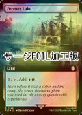 [FOIL] 蝕む池/Ferrous Lake No.968 (拡張アート版・サージ仕様) 【英語版】 [PIP-土地R]