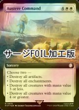 [FOIL] 質素な命令/Austere Command No.975 (拡張アート版・サージ仕様) 【英語版】 [PIP-白R]