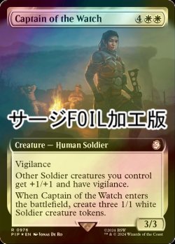 画像1: [FOIL] 警備隊長/Captain of the Watch No.976 (拡張アート版・サージ仕様) 【英語版】 [PIP-白R]