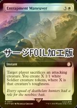 [FOIL] 偽計/Entrapment Maneuver No.977 (拡張アート版・サージ仕様) 【英語版】 [PIP-白R]