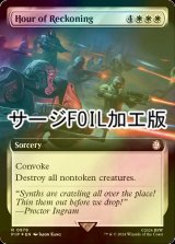 [FOIL] 報いの時/Hour of Reckoning No.978 (拡張アート版・サージ仕様) 【英語版】 [PIP-白R]