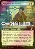 [FOIL] 調和の守り手/Keeper of the Accord No.979 (拡張アート版・サージ仕様) 【英語版】 [PIP-白R]