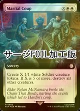 [FOIL] 軍部政変/Martial Coup No.982 (拡張アート版・サージ仕様) 【英語版】 [PIP-白R]