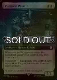 [FOIL] 純鋼の聖騎士/Puresteel Paladin No.984 (拡張アート版・サージ仕様) 【英語版】 [PIP-白R]