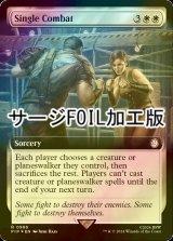 [FOIL] 一騎打ち/Single Combat No.986 (拡張アート版・サージ仕様) 【英語版】 [PIP-白R]