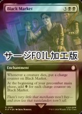 [FOIL] 闇市場/Black Market No.991 (拡張アート版・サージ仕様) 【英語版】 [PIP-黒R]