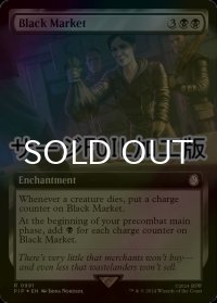 [FOIL] 闇市場/Black Market No.991 (拡張アート版・サージ仕様) 【英語版】 [PIP-黒R]
