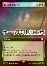 [FOIL] 致命的な策略/Lethal Scheme No.992 (拡張アート版・サージ仕様) 【英語版】 [PIP-黒R]