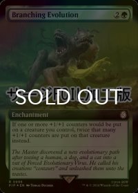 [FOIL] 枝分かれの進化/Branching Evolution No.996 (拡張アート版・サージ仕様) 【英語版】 [PIP-緑R]