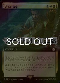 [FOIL] 苦渋の破棄/Anguished Unmaking No.1001 (拡張アート版・サージ仕様) 【日本語版】 [PIP-金R]