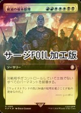 [FOIL] 破滅の根本原理/Ruinous Ultimatum No.1006 (拡張アート版・サージ仕様) 【日本語版】 [PIP-金R]