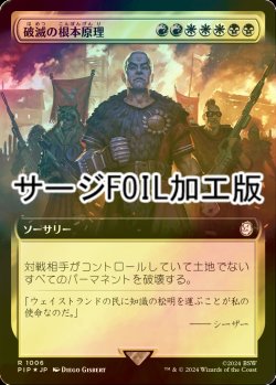 画像1: [FOIL] 破滅の根本原理/Ruinous Ultimatum No.1006 (拡張アート版・サージ仕様) 【日本語版】 [PIP-金R]