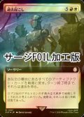 [FOIL] 過去起こし/Wake the Past No.1007 (拡張アート版・サージ仕様) 【日本語版】 [PIP-金R]