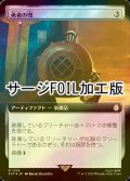 [FOIL] 勇者の兜/Champion's Helm No.1010 (拡張アート版・サージ仕様) 【日本語版】 [PIP-灰R]