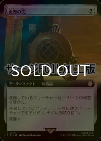 [FOIL] 勇者の兜/Champion's Helm No.1010 (拡張アート版・サージ仕様) 【日本語版】 [PIP-灰R]