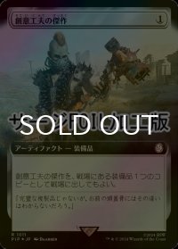 [FOIL] 創意工夫の傑作/Masterwork of Ingenuity No.1011 (拡張アート版・サージ仕様) 【日本語版】 [PIP-灰R]
