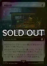 [FOIL] 神秘の炉/Mystic Forge No.1012 (拡張アート版・サージ仕様) 【日本語版】 [PIP-灰R]