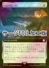 [FOIL] パンハモニコン/Panharmonicon No.1013 (拡張アート版・サージ仕様) 【日本語版】 [PIP-灰R]