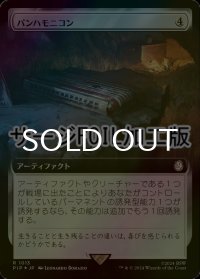 [FOIL] パンハモニコン/Panharmonicon No.1013 (拡張アート版・サージ仕様) 【日本語版】 [PIP-灰R]