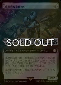 [FOIL] 真面目な身代わり/Solemn Simulacrum No.1014 (拡張アート版・サージ仕様) 【日本語版】 [PIP-灰R]