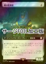 [FOIL] 鋼の監視者/Steel Overseer No.1015 (拡張アート版・サージ仕様) 【日本語版】 [PIP-灰R]