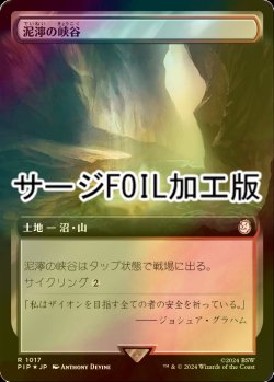 画像1: [FOIL] 泥濘の峡谷/Canyon Slough No.1017 (拡張アート版・サージ仕様) 【日本語版】 [PIP-土地R]