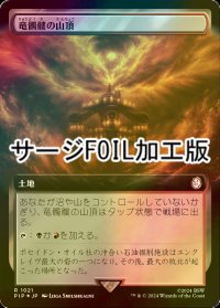 [FOIL] 竜髑髏の山頂/Dragonskull Summit No.1021 (拡張アート版・サージ仕様) 【日本語版】 [PIP-土地R]