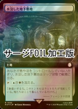 画像1: [FOIL] 水没した地下墓地/Drowned Catacomb No.1022 (拡張アート版・サージ仕様) 【日本語版】 [PIP-土地R]