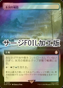 画像1: [FOIL] 氷河の城砦/Glacial Fortress No.1025 (拡張アート版・サージ仕様) 【日本語版】 [PIP-土地R]