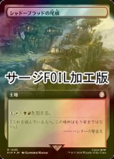 [FOIL] シャドーブラッドの尾根/Shadowblood Ridge No.1035 (拡張アート版・サージ仕様) 【日本語版】 [PIP-土地R]