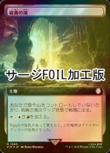 [FOIL] 硫黄の滝/Sulfur Falls No.1040 (拡張アート版・サージ仕様) 【日本語版】 [PIP-土地R]