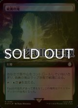 [FOIL] 硫黄の滝/Sulfur Falls No.1040 (拡張アート版・サージ仕様) 【日本語版】 [PIP-土地R]