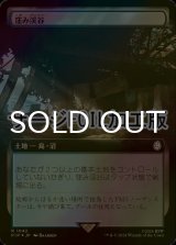[FOIL] 窪み渓谷/Sunken Hollow No.1042 (拡張アート版・サージ仕様) 【日本語版】 [PIP-土地R]