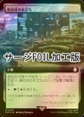 [FOIL] 陽花弁の木立ち/Sunpetal Grove No.1043 (拡張アート版・サージ仕様) 【日本語版】 [PIP-土地R]