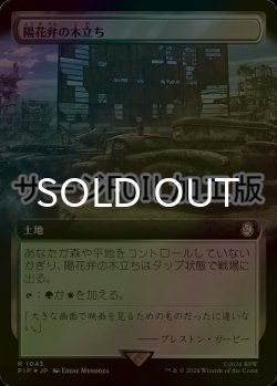 画像1: [FOIL] 陽花弁の木立ち/Sunpetal Grove No.1043 (拡張アート版・サージ仕様) 【日本語版】 [PIP-土地R]