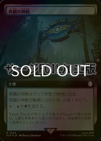 [FOIL] 欺瞞の神殿/Temple of Deceit No.1045 (拡張アート版・サージ仕様) 【日本語版】 [PIP-土地R]
