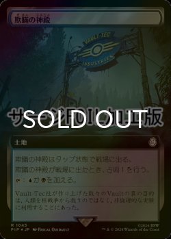 画像1: [FOIL] 欺瞞の神殿/Temple of Deceit No.1045 (拡張アート版・サージ仕様) 【日本語版】 [PIP-土地R]