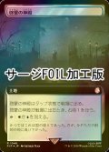 [FOIL] 啓蒙の神殿/Temple of Enlightenment No.1046 (拡張アート版・サージ仕様) 【日本語版】 [PIP-土地R]