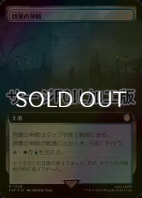 [FOIL] 啓蒙の神殿/Temple of Enlightenment No.1046 (拡張アート版・サージ仕様) 【日本語版】 [PIP-土地R]
