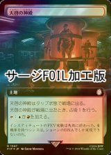 [FOIL] 天啓の神殿/Temple of Epiphany No.1047 (拡張アート版・サージ仕様) 【日本語版】 [PIP-土地R]