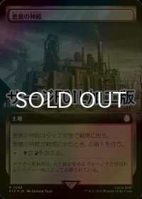 [FOIL] 悪意の神殿/Temple of Malice No.1049 (拡張アート版・サージ仕様) 【日本語版】 [PIP-土地R]