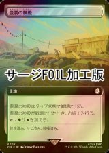 [FOIL] 豊潤の神殿/Temple of Plenty No.1051 (拡張アート版・サージ仕様) 【日本語版】 [PIP-土地R]